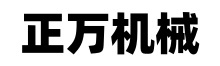潍坊正万机械有限公司